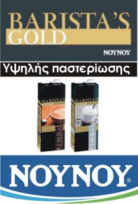 ΓΑΛΑ ΥΨΗΛΗΣ ΠΑΣΤΕΡΙΩΣΗΣ BARISTA’S GOLD ΝΟΥΝΟΥ | Μαυρουδής Α.Ε.