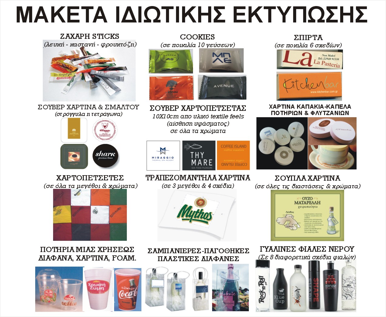 ΕΚΤΥΠΩΣΗ ΜΑΚΕΤΑ ΙΔΙΩΤΙΚΟΥ ΛΟΓΟΤΥΠΟΥ