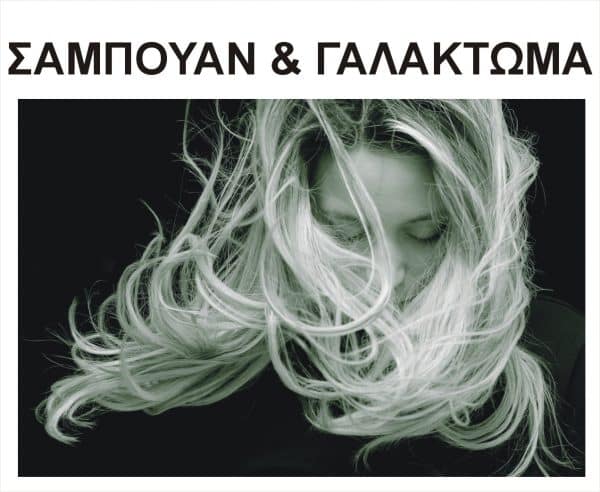 ΠΕΡΙΠΟΙΗΣΗ ΠΡΟΣΩΠΟΥ ΣΩΜΑΤΟΣ ΜΑΛΛΙΩΝ