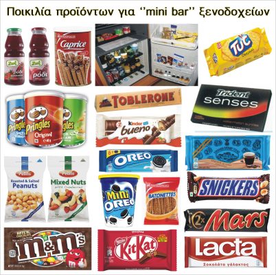 Hotel mini bar προϊόντα | Μαυρουδής Α.Ε.