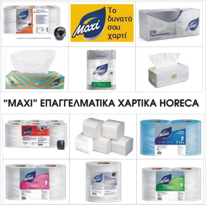 MAXI προϊόντα καθαρισμού | Μαυρουδής Α.Ε.