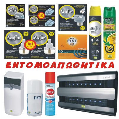 ΕΝΤΟΜΟΑΠΟΘΗΤΙΚΑ ΦΩΤΟ | Μαυρουδής Α.Ε.