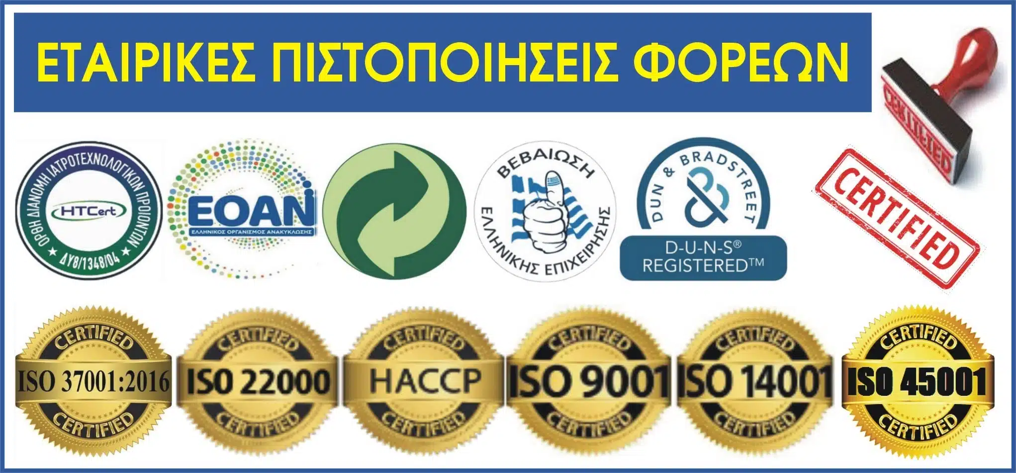 Πιστοποιήσεις Μαυρουδής Α.Ε.