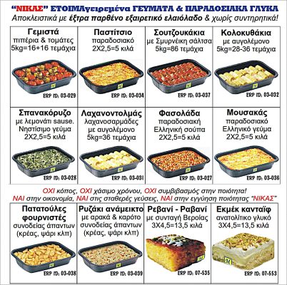 ΕΞΩΦΥΛΛΟ ΕΤΟΙΜΑ ΓΕΥΜΑΤΑ | Μαυρουδής Α.Ε.