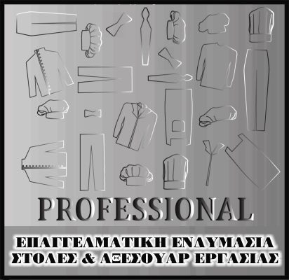ΕΞΩΦΥΛΛΟ ΕΝΔΥΜΑΣΙΑΣ | Μαυρουδής Α.Ε.