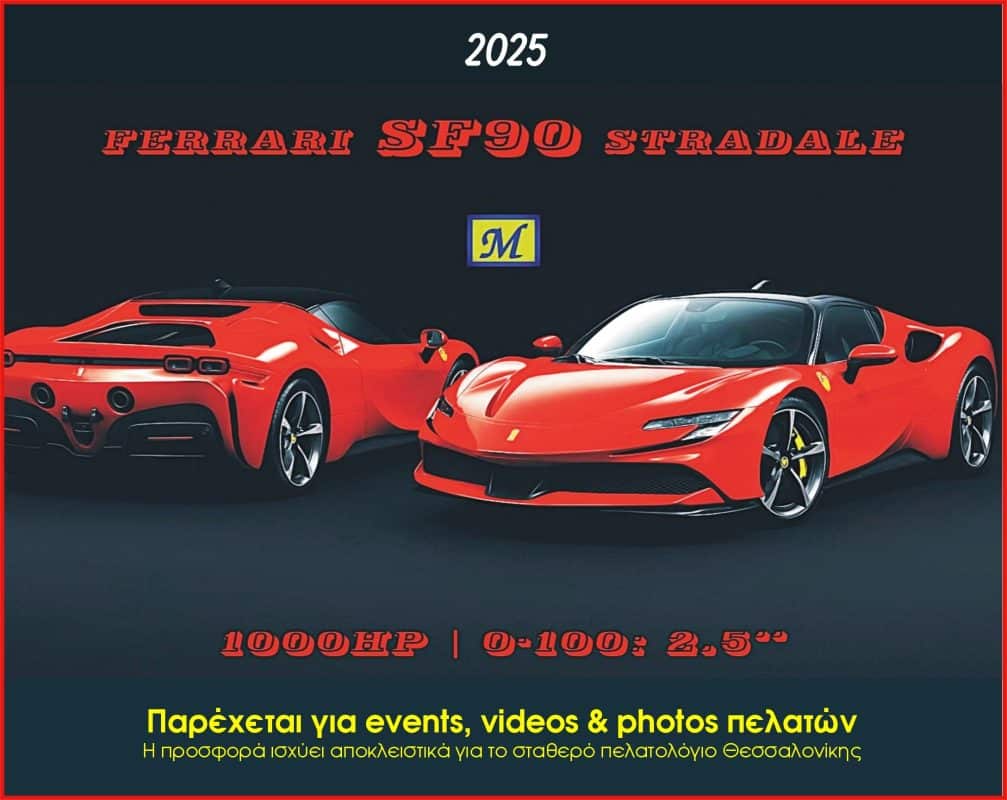 Παροχή sf90 - Μαυρουδής Α.Ε.