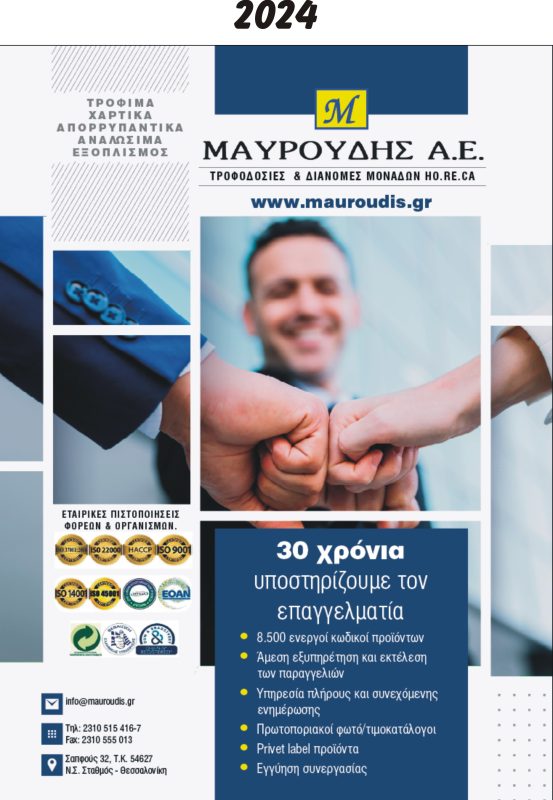 2024 - Μαυρουδής Α.Ε.