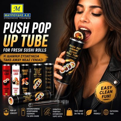 Push Pop προϊόντα | Μαυρουδής Α.Ε.